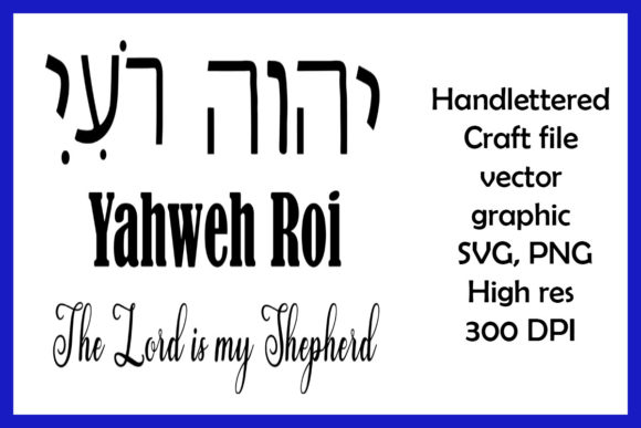 Download Hebrew Letters Yahweh Roi Craft Files - Craft files Collection